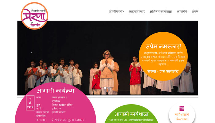 www.preranaekkalamancha.org